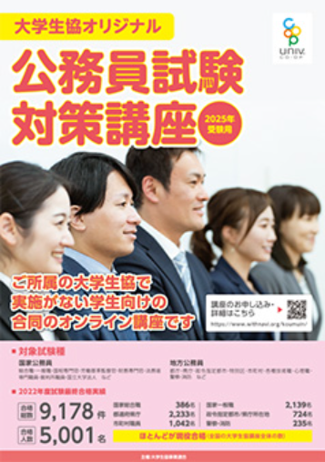 大学生協　公務員講座テキスト（教養）2015 大学生協オリジナル公務員講座｜在学中の方へ｜名古屋市立大学